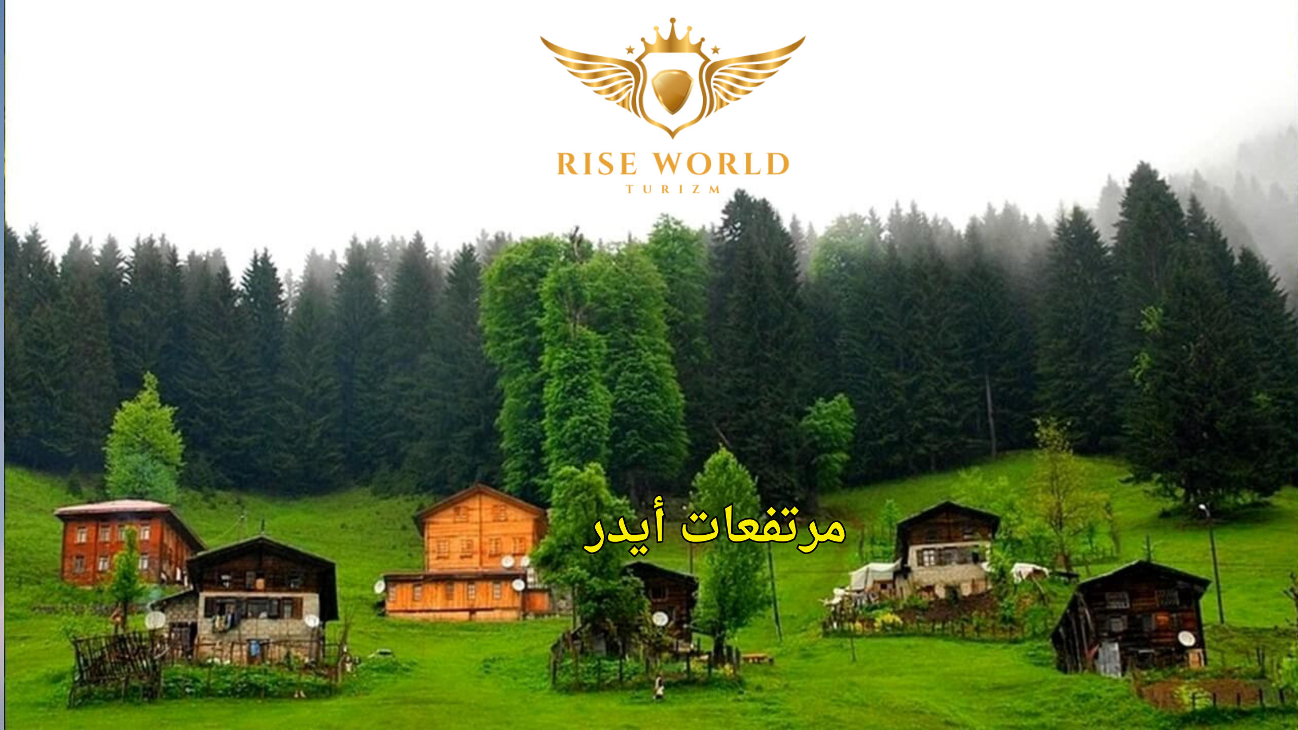 جولة ساحرة في مرتفعات أيدر